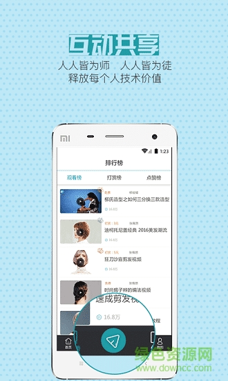 星聯(lián)星(美業(yè)技術(shù)學(xué)習(xí)) v1.0 安卓版 1