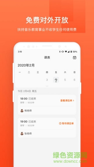 音樂云課堂家長端 v3.2.0 安卓版 1