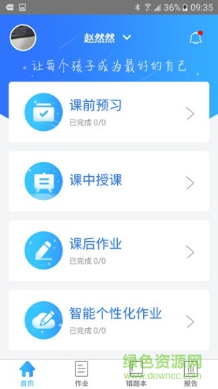 智學(xué)伴教育云學(xué)生 v1.3.6 安卓版 1