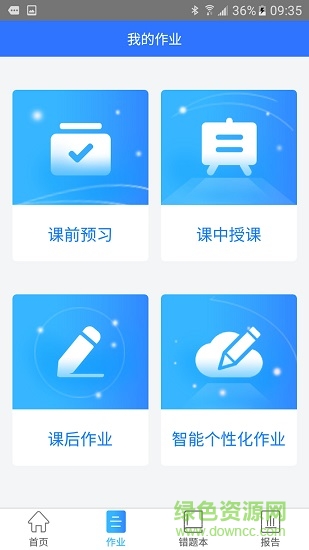 智學(xué)伴教育云學(xué)生 v1.3.6 安卓版 0