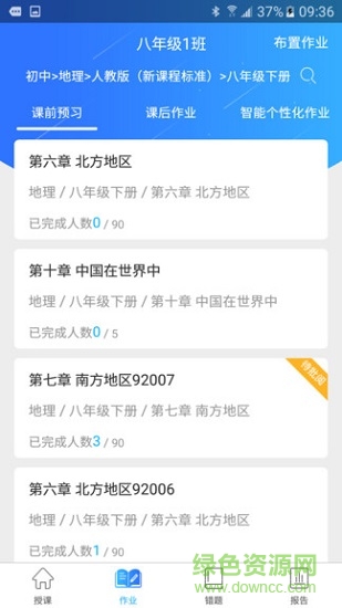 智學(xué)伴教師端 v1.4.4 安卓版 0