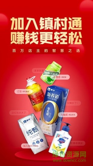 鎮(zhèn)村通門店版app