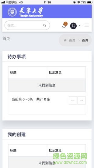 天津大學(xué)綜合服務(wù)平臺 天津大學(xué)綜合服務(wù)平臺app