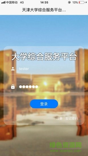 天津大學(xué)綜合服務(wù)平臺客戶端 v1.0.7 安卓版 0