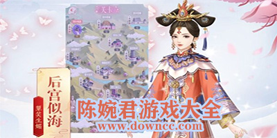 陳婉君游戲有多少個(gè)版本?陳婉君游戲叫什么?女主名叫陳婉君游戲大全