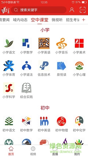 濟(jì)南教育空中課堂 v4.0.8 最新版 1