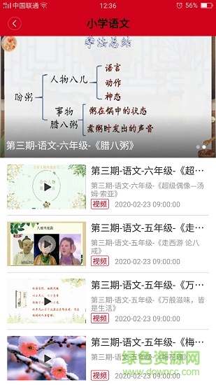 濟(jì)南教育app