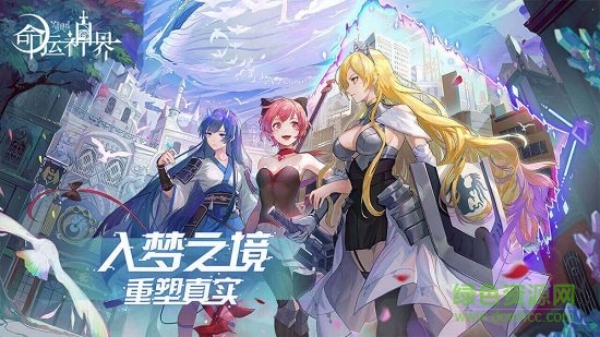 命運(yùn)神界官服下載