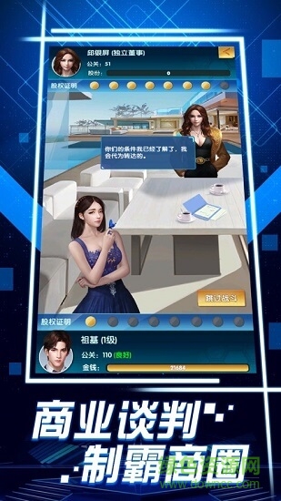 新星商业计划 新星商业计划手游下载