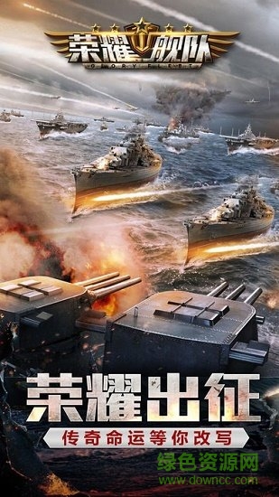 榮耀艦隊(duì)公益服 v1.0.9 安卓版 1