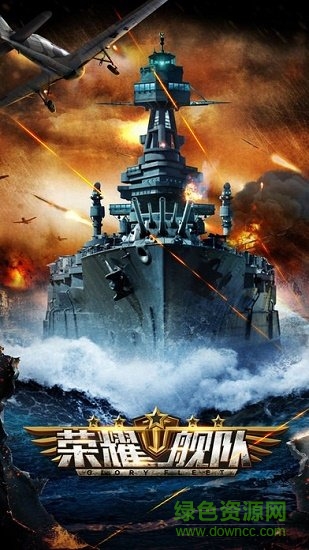 榮耀艦隊(duì)公益服 v1.0.9 安卓版 2