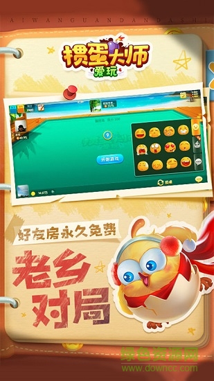 愛(ài)玩摜蛋大師手機(jī)版 v2.1.6 安卓版 0