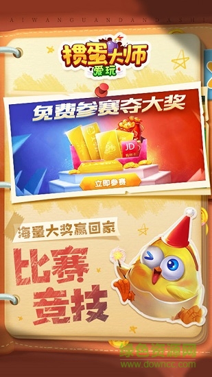 愛(ài)玩摜蛋大師手機(jī)版 v2.1.6 安卓版 1