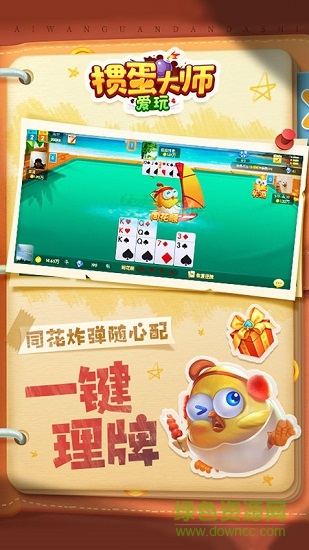 愛(ài)玩摜蛋大師手機(jī)版 v2.1.6 安卓版 3