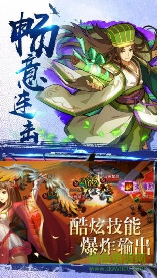 三國演義之天策變態(tài)版 v1.0 安卓版 2