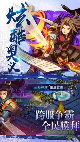 三國演義之天策變態(tài)版 v1.0 安卓版 0