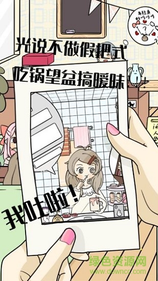 不想談戀愛的理由下載