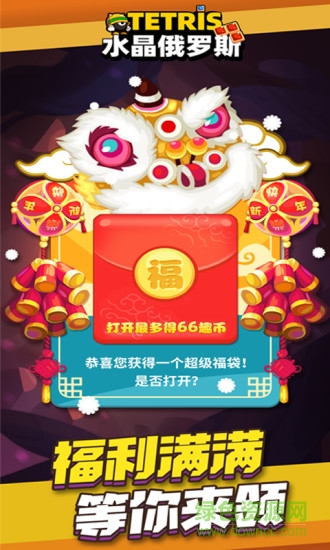 水晶俄羅斯紅包版