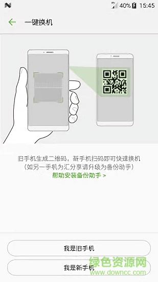 備份助手 v10.12.2106111729 安卓版 0