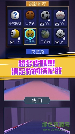 qq沖刺吧球球 v1.0.0 安卓版 0