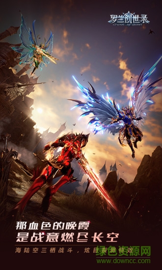 羅蘭創(chuàng)世錄 羅蘭創(chuàng)世錄游戲下載