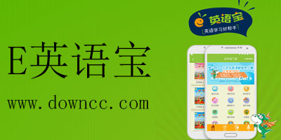 e英語(yǔ)寶教師免費(fèi)平臺(tái)-e英語(yǔ)寶app下載安裝-e英語(yǔ)寶下載安裝湘少版