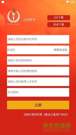 奧運(yùn)之星最新版本 v1.0.13 安卓版 3