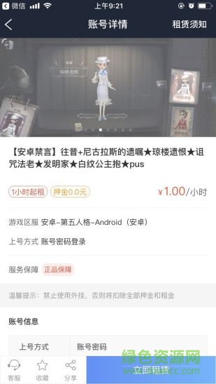 租號(hào)玩游戲極速版 v2.1.2 安卓版 1