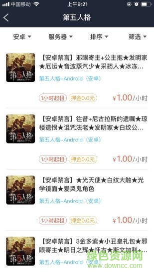 租號(hào)玩游戲極速版 v2.1.2 安卓版 0