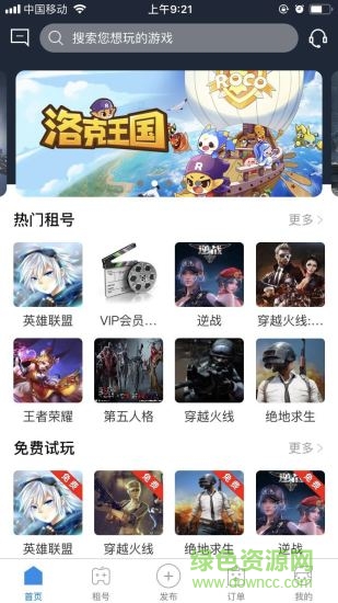 租號(hào)玩游戲平臺(tái) 租號(hào)玩游戲