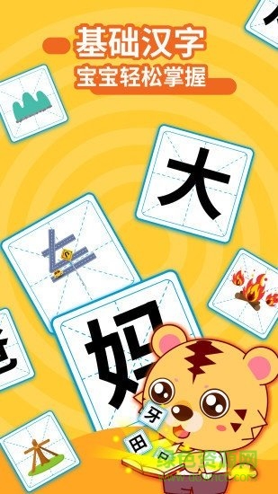 兒童識(shí)字早教 v1.2 安卓版 0