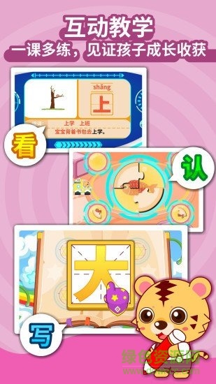 兒童識(shí)字早教 v1.2 安卓版 1