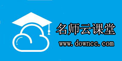 名師云課堂app-名師云課堂軟件-名師云課堂官方下載