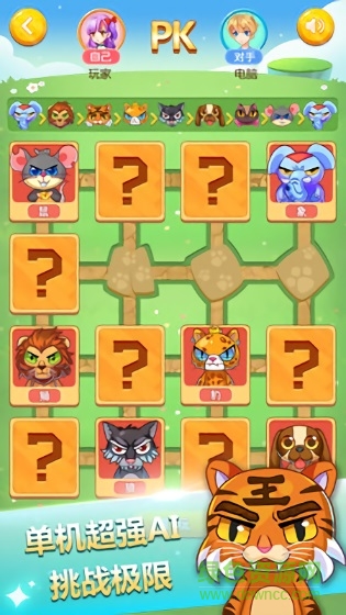 游苑斗獸棋 v1.0 安卓版 0