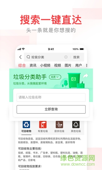 頭條搜索蘋果版 v9.5.3 iphone版 2