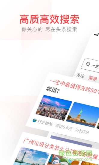頭條搜索蘋果版 v9.5.3 iphone版 0