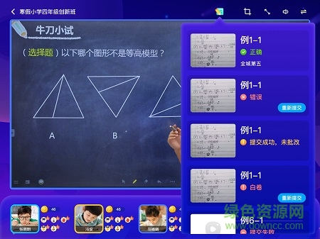 學而思小班課平板ipad版 v2.2.6 蘋果ios版 0