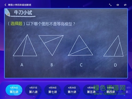 學而思小班課ipad版