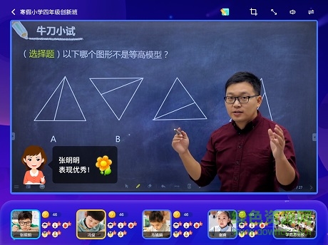 學而思小班課平板ipad版 v2.2.6 蘋果ios版 3