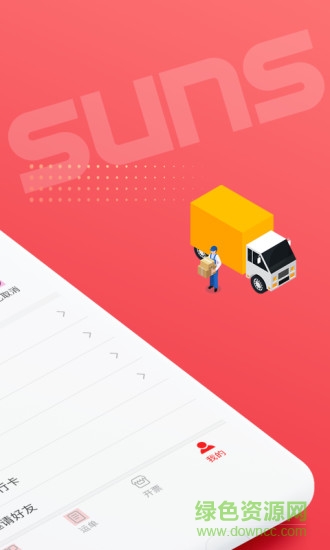 省事司機(jī)官方版 v3.5.3 官方安卓版 1