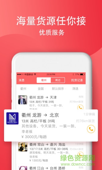 省事司機(jī)官方版 v3.5.3 官方安卓版 3