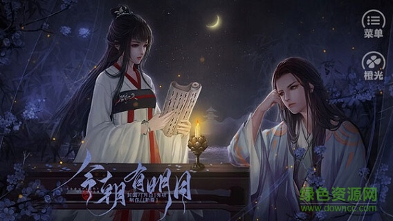 今朝有明月 v1.0.1000 安卓版 0