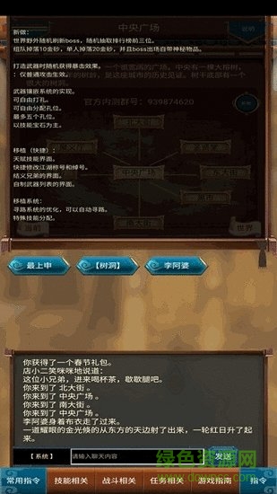 這才是江湖仙俠游戲 v4.0.0 安卓版 0