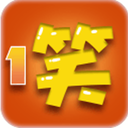 每日一笑手機版