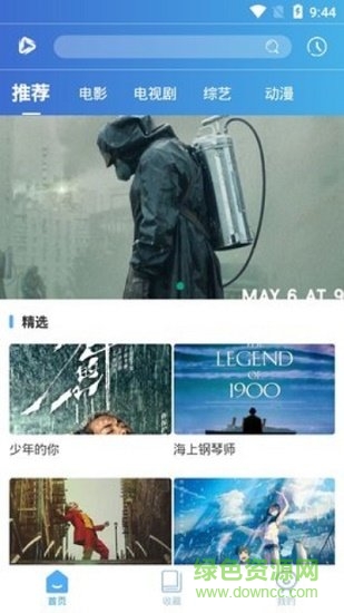 山竹影視app v1.0.0 免費(fèi)安卓版 0