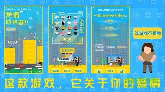 愛情助跑器 v1.0 安卓版 0