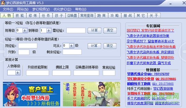 夢(mèng)幻西游實(shí)用工具箱 v5.3 官方最新版 0
