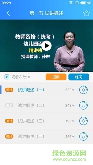 學(xué)碩云 學(xué)碩云app下載