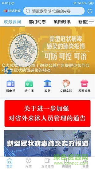 临沭融媒 临沭融媒app下载