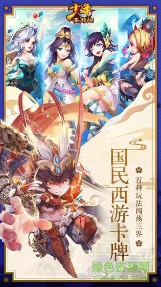 少年西游记之破晓手游 v4.3.12 安卓版2